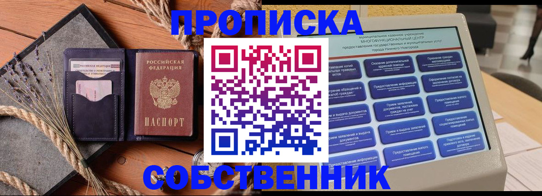 прописка законно в Якутске